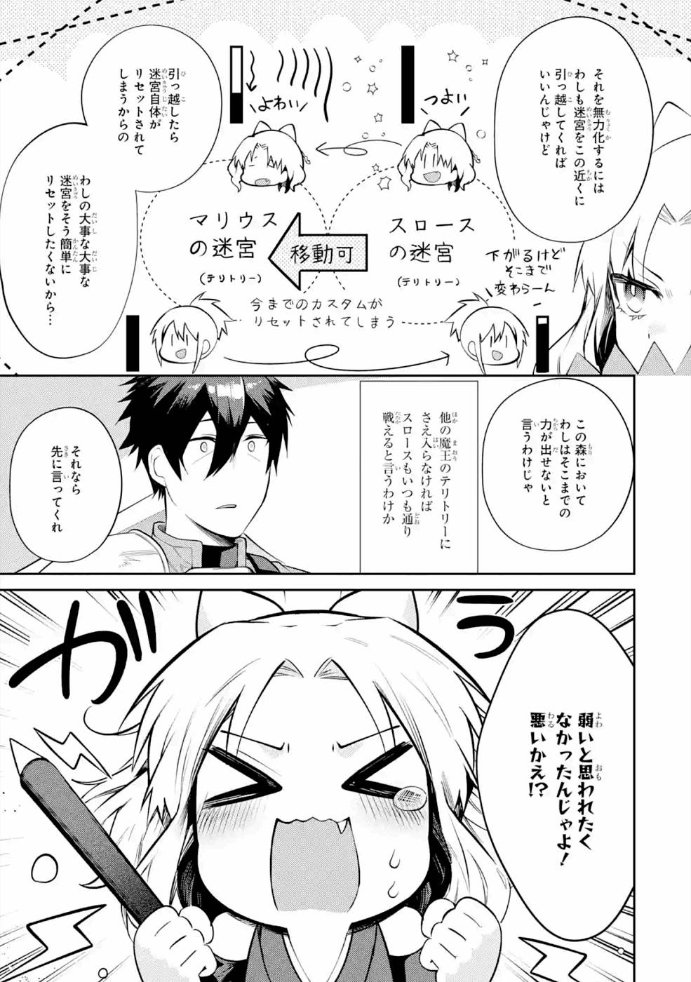 Saikyou Tank no Meikyuu Kouryaku: Tairyoku 9999 no Rare Skill-mochi Tank, Yuusha Party o Tsuihou Sareru Chapter 20 27ページ