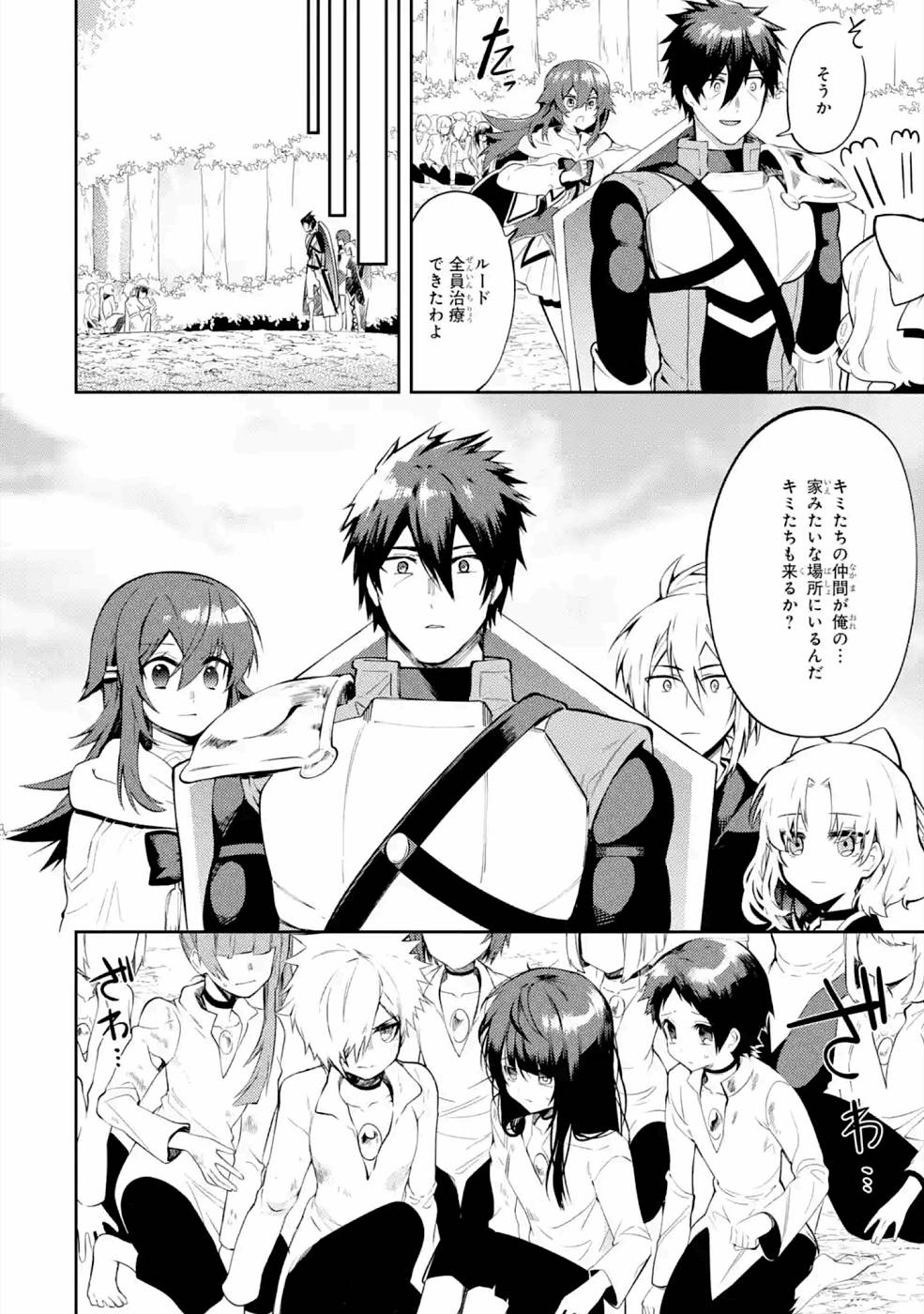 Saikyou Tank no Meikyuu Kouryaku: Tairyoku 9999 no Rare Skill-mochi Tank, Yuusha Party o Tsuihou Sareru Chapter 20 28ページ