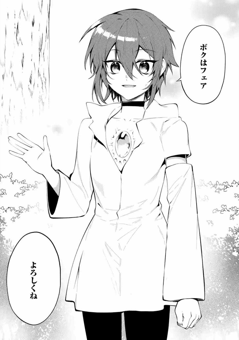 Saikyou Tank no Meikyuu Kouryaku: Tairyoku 9999 no Rare Skill-mochi Tank, Yuusha Party o Tsuihou Sareru Chapter 20 30ページ