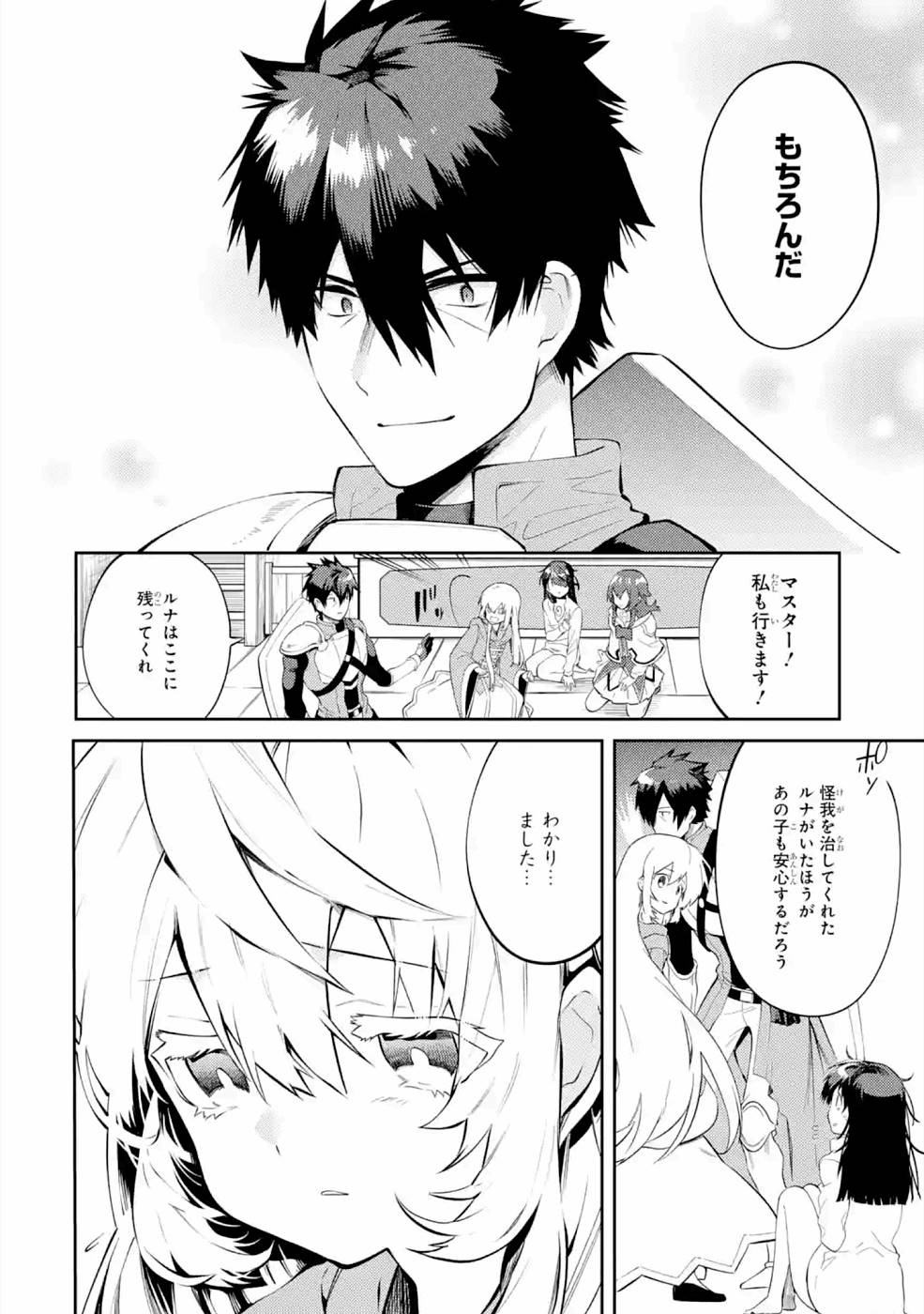 Saikyou Tank no Meikyuu Kouryaku: Tairyoku 9999 no Rare Skill-mochi Tank, Yuusha Party o Tsuihou Sareru Chapter 20 4ページ