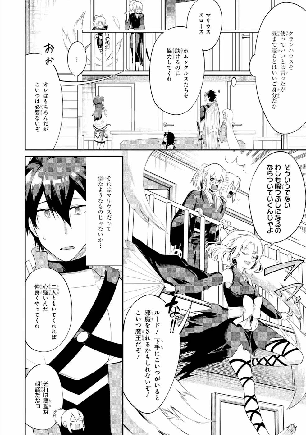Saikyou Tank no Meikyuu Kouryaku: Tairyoku 9999 no Rare Skill-mochi Tank, Yuusha Party o Tsuihou Sareru Chapter 20 6ページ
