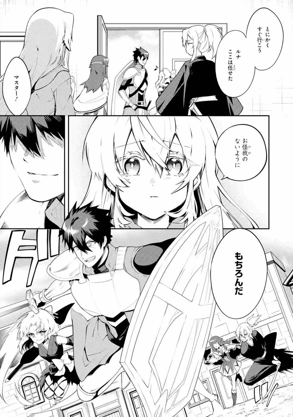 Saikyou Tank no Meikyuu Kouryaku: Tairyoku 9999 no Rare Skill-mochi Tank, Yuusha Party o Tsuihou Sareru Chapter 20 7ページ