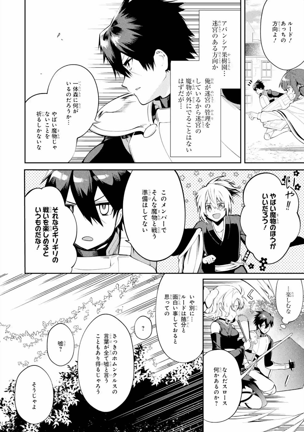 Saikyou Tank no Meikyuu Kouryaku: Tairyoku 9999 no Rare Skill-mochi Tank, Yuusha Party o Tsuihou Sareru Chapter 20 8ページ