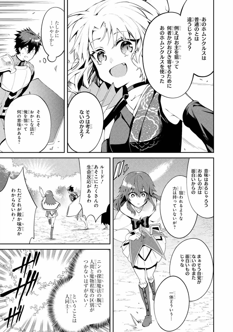 Saikyou Tank no Meikyuu Kouryaku: Tairyoku 9999 no Rare Skill-mochi Tank, Yuusha Party o Tsuihou Sareru Chapter 20 9ページ