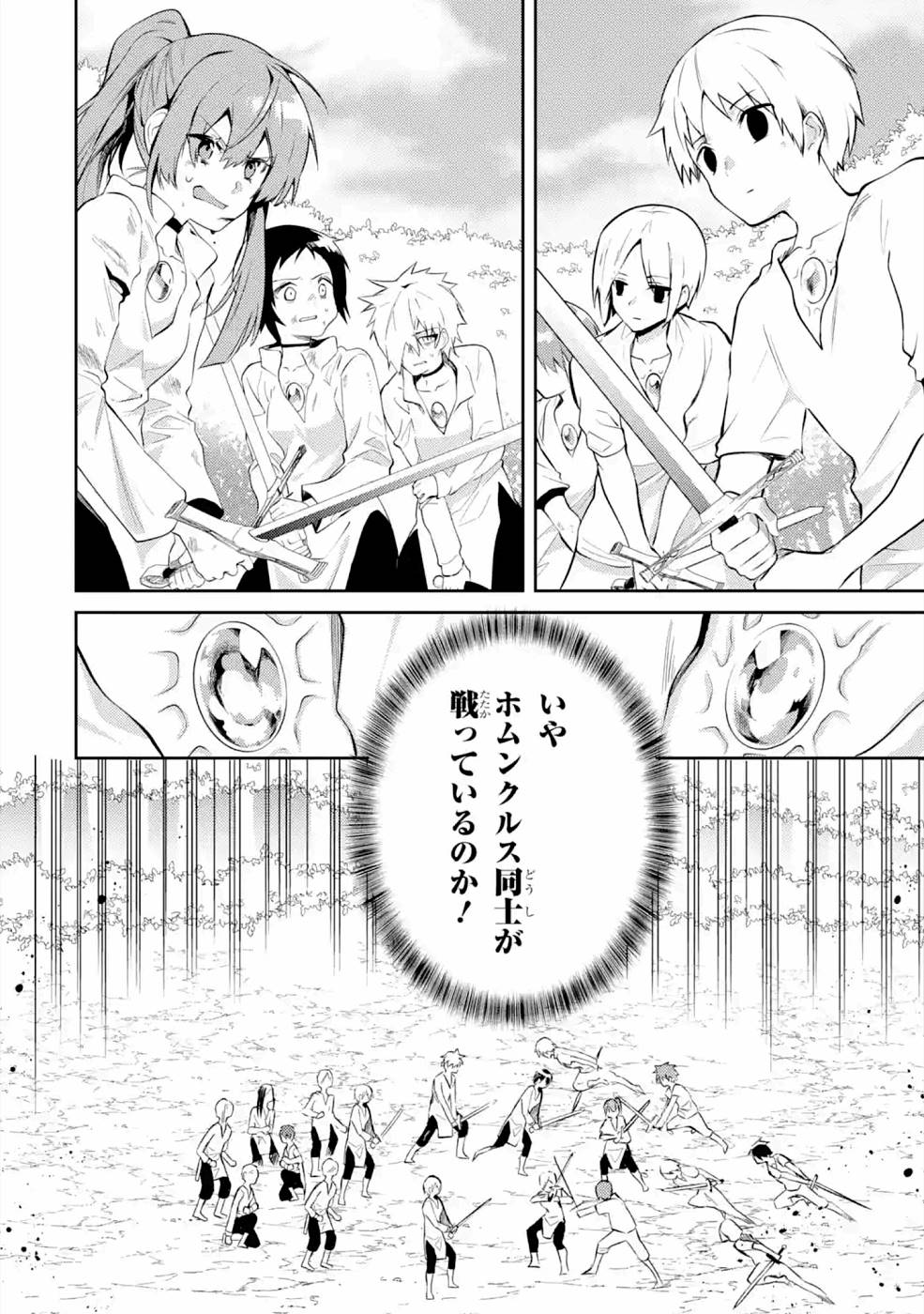 Saikyou Tank no Meikyuu Kouryaku: Tairyoku 9999 no Rare Skill-mochi Tank, Yuusha Party o Tsuihou Sareru Chapter 20 10ページ