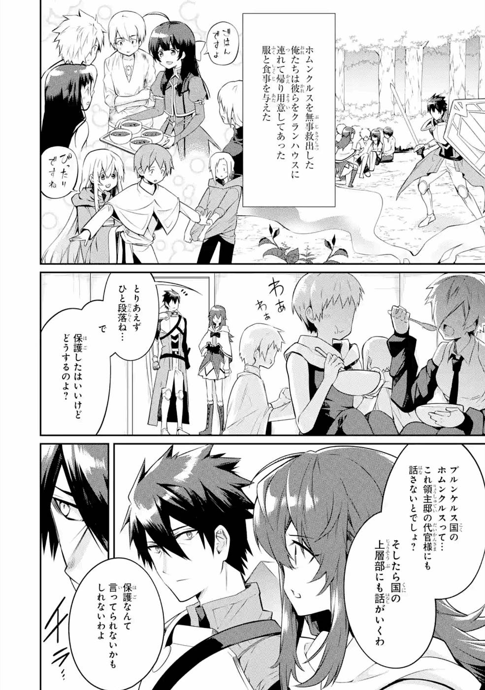 Saikyou Tank no Meikyuu Kouryaku: Tairyoku 9999 no Rare Skill-mochi Tank, Yuusha Party o Tsuihou Sareru Chapter 21 2ページ