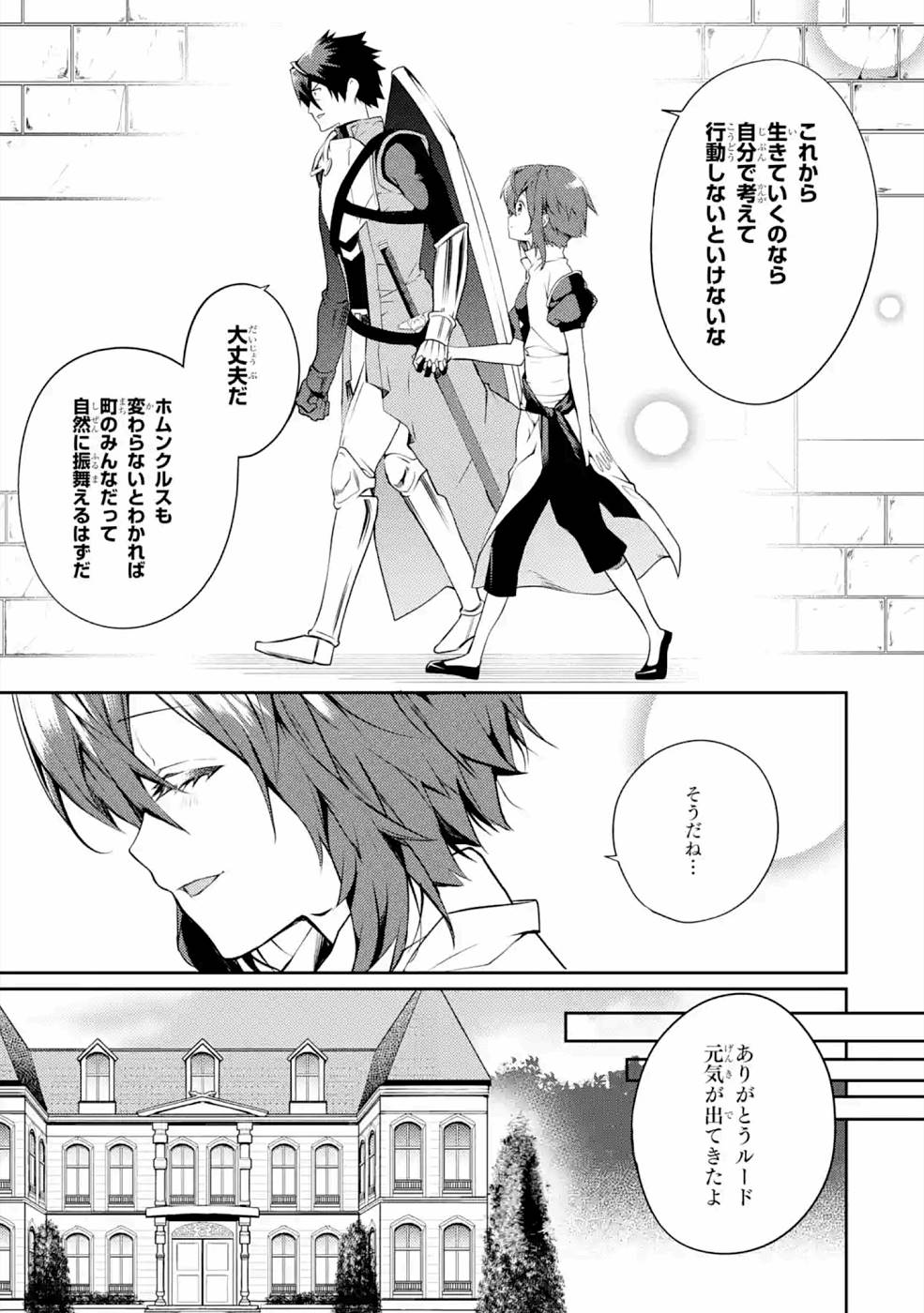 Saikyou Tank no Meikyuu Kouryaku: Tairyoku 9999 no Rare Skill-mochi Tank, Yuusha Party o Tsuihou Sareru Chapter 21 13ページ