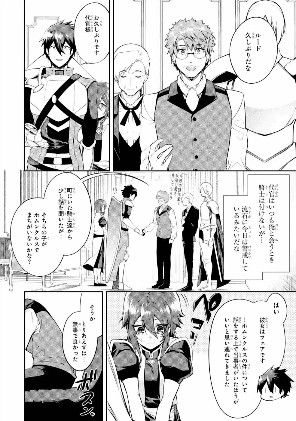 Saikyou Tank no Meikyuu Kouryaku: Tairyoku 9999 no Rare Skill-mochi Tank, Yuusha Party o Tsuihou Sareru Chapter 21 14ページ