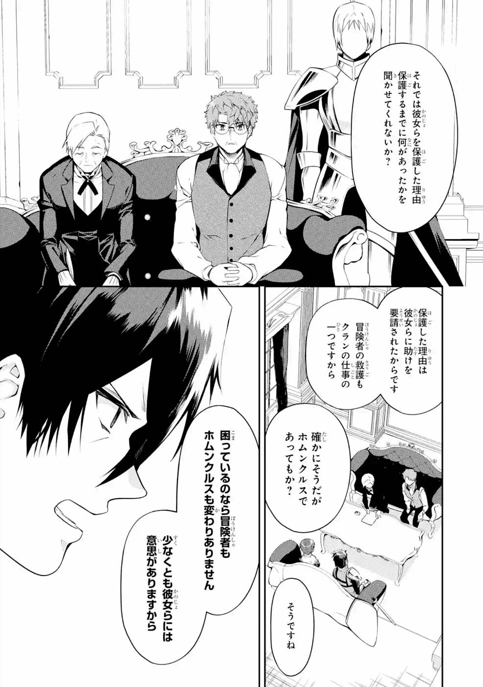 Saikyou Tank no Meikyuu Kouryaku: Tairyoku 9999 no Rare Skill-mochi Tank, Yuusha Party o Tsuihou Sareru Chapter 21 15ページ