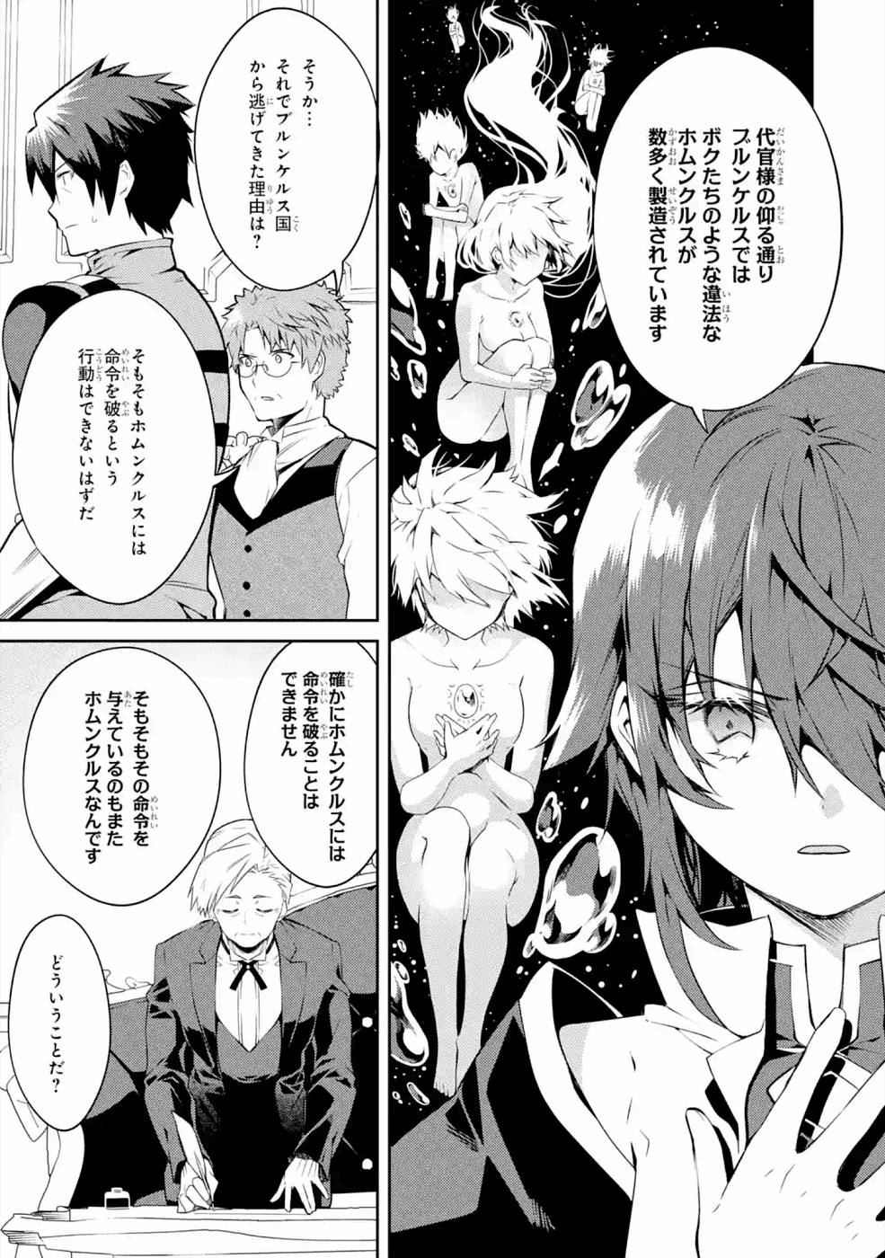 Saikyou Tank no Meikyuu Kouryaku: Tairyoku 9999 no Rare Skill-mochi Tank, Yuusha Party o Tsuihou Sareru Chapter 21 17ページ