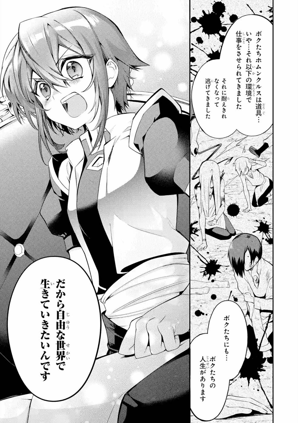 Saikyou Tank no Meikyuu Kouryaku: Tairyoku 9999 no Rare Skill-mochi Tank, Yuusha Party o Tsuihou Sareru Chapter 21 19ページ