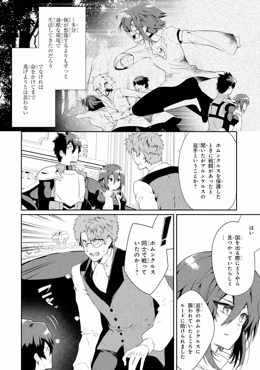 Saikyou Tank no Meikyuu Kouryaku: Tairyoku 9999 no Rare Skill-mochi Tank, Yuusha Party o Tsuihou Sareru Chapter 21 20ページ