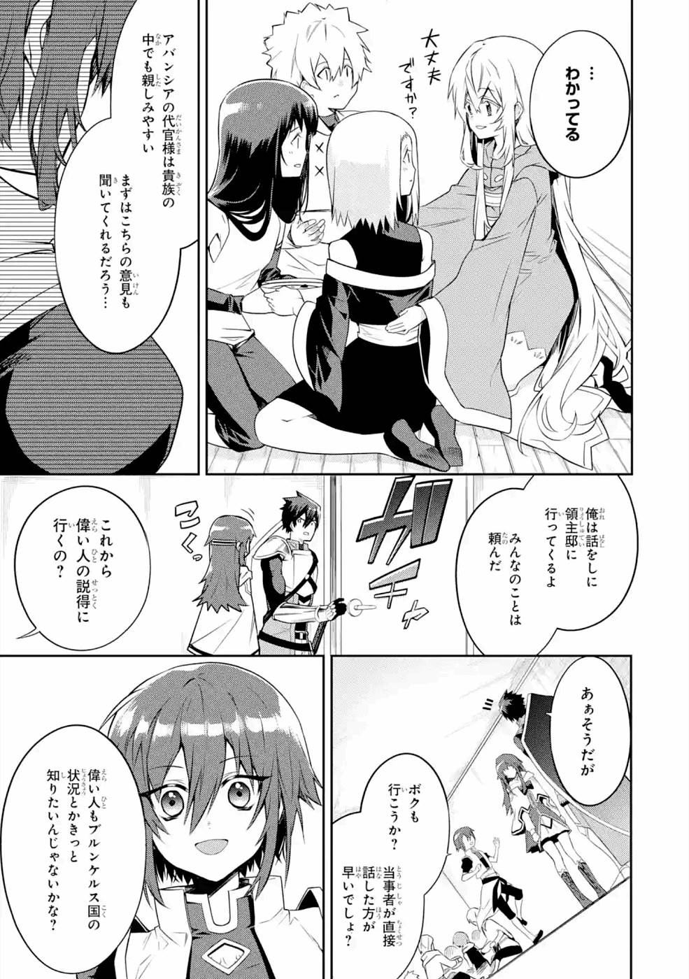 Saikyou Tank no Meikyuu Kouryaku: Tairyoku 9999 no Rare Skill-mochi Tank, Yuusha Party o Tsuihou Sareru Chapter 21 3ページ