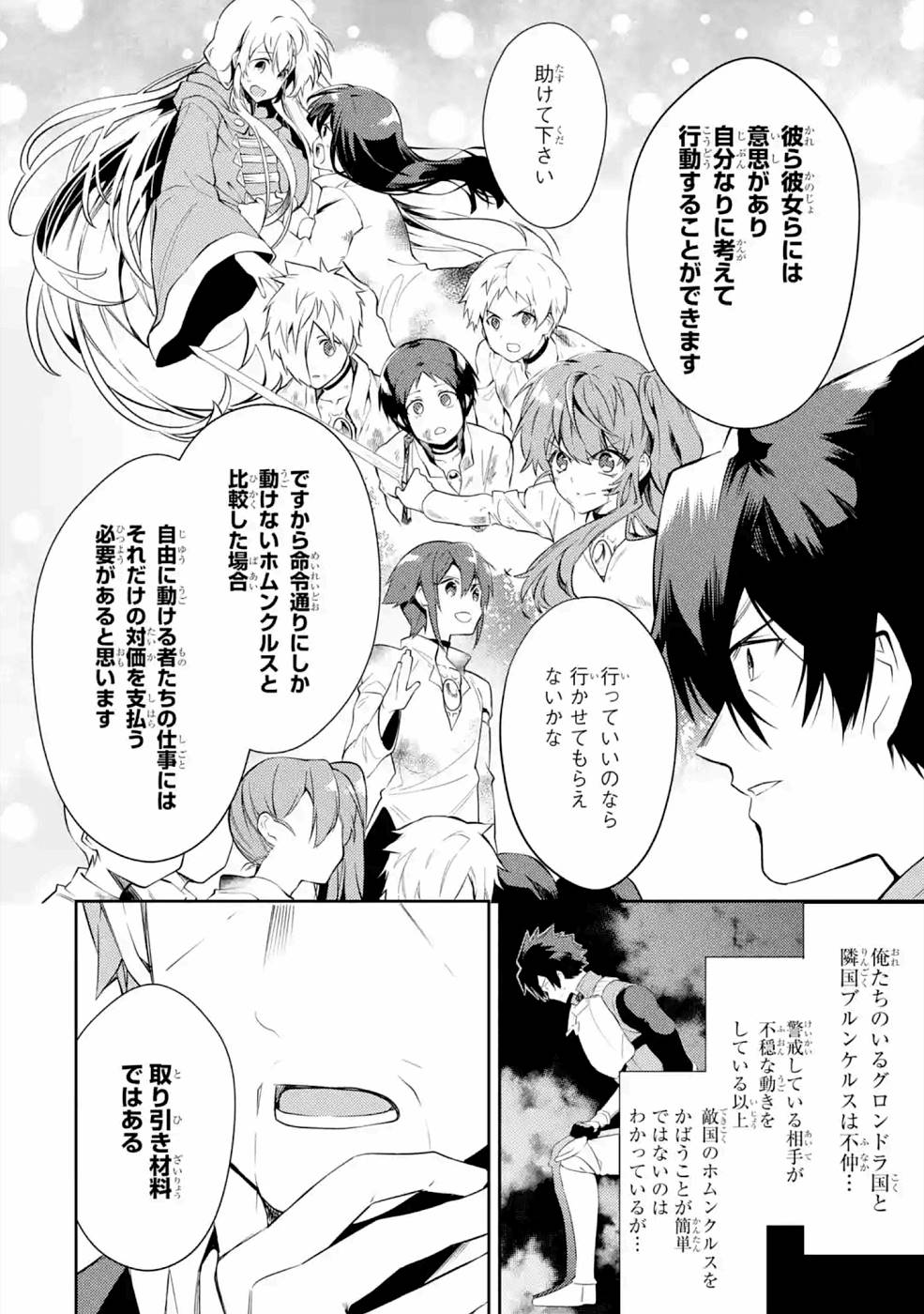 Saikyou Tank no Meikyuu Kouryaku: Tairyoku 9999 no Rare Skill-mochi Tank, Yuusha Party o Tsuihou Sareru Chapter 21 22ページ