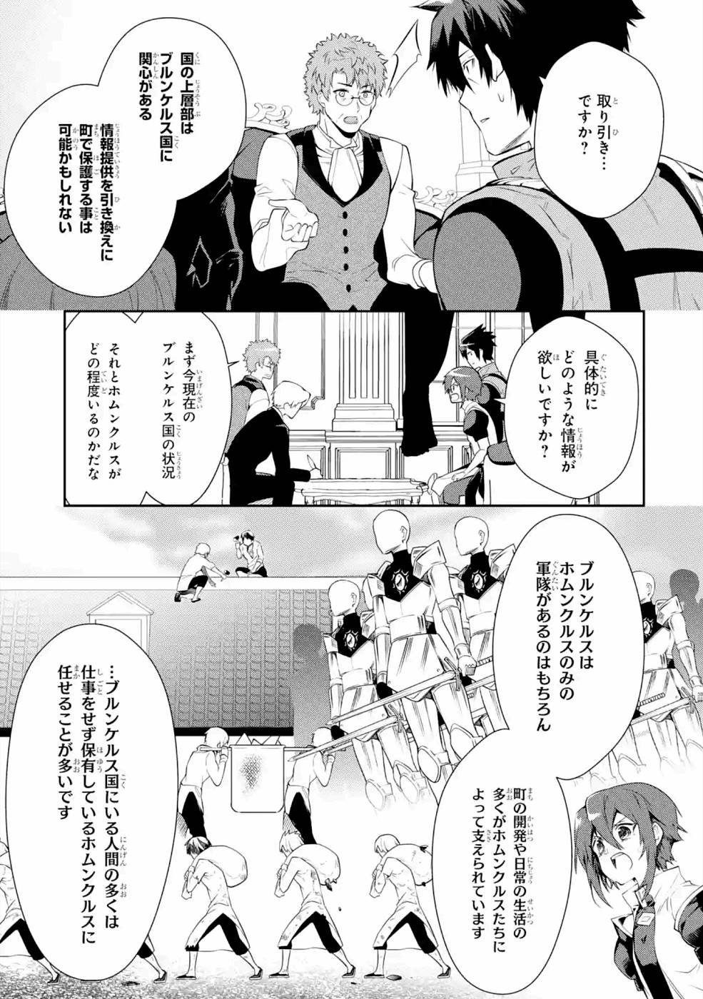 Saikyou Tank no Meikyuu Kouryaku: Tairyoku 9999 no Rare Skill-mochi Tank, Yuusha Party o Tsuihou Sareru Chapter 21 23ページ
