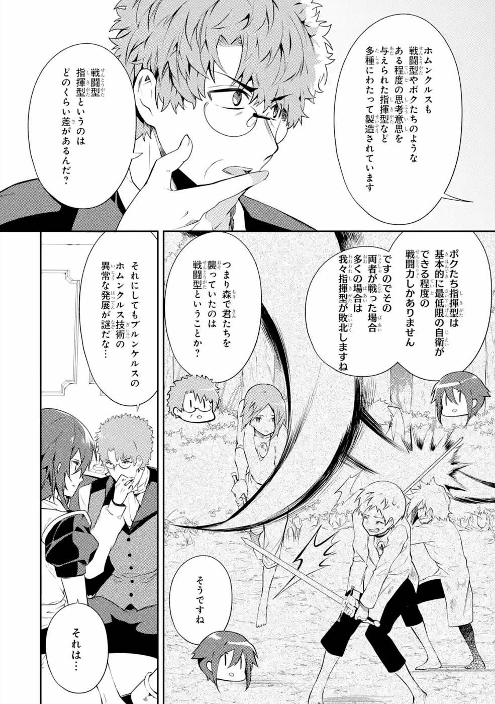 Saikyou Tank no Meikyuu Kouryaku: Tairyoku 9999 no Rare Skill-mochi Tank, Yuusha Party o Tsuihou Sareru Chapter 21 24ページ