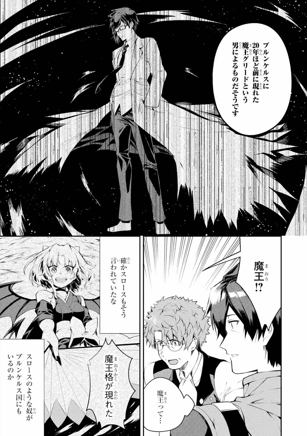 Saikyou Tank no Meikyuu Kouryaku: Tairyoku 9999 no Rare Skill-mochi Tank, Yuusha Party o Tsuihou Sareru Chapter 21 25ページ