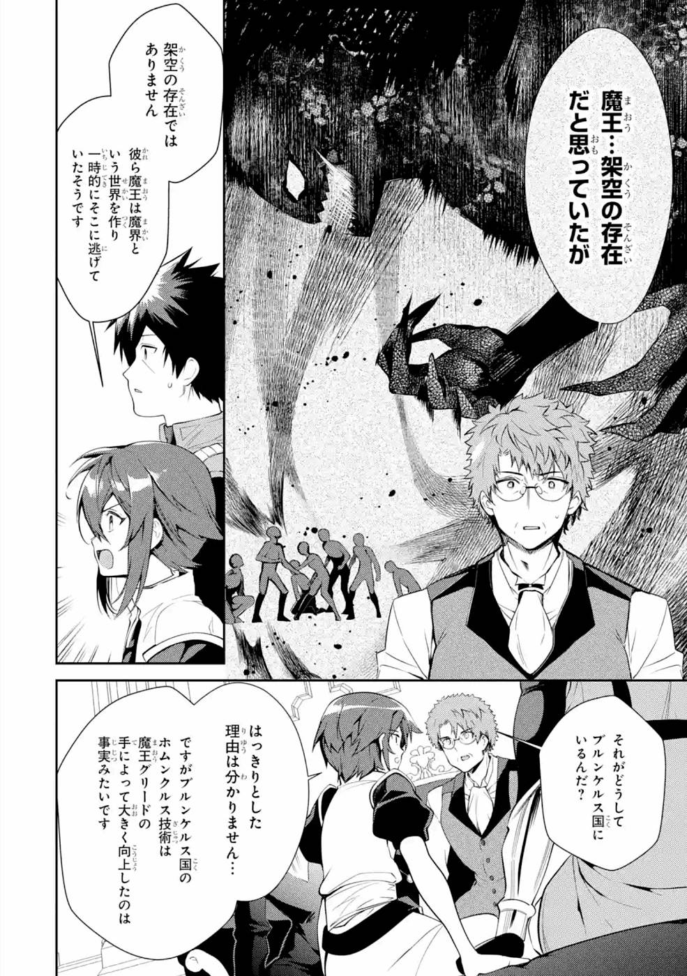 Saikyou Tank no Meikyuu Kouryaku: Tairyoku 9999 no Rare Skill-mochi Tank, Yuusha Party o Tsuihou Sareru Chapter 21 26ページ