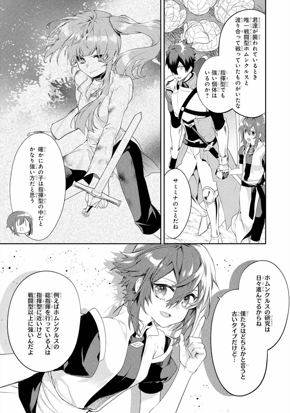 Saikyou Tank no Meikyuu Kouryaku: Tairyoku 9999 no Rare Skill-mochi Tank, Yuusha Party o Tsuihou Sareru Chapter 21 29ページ