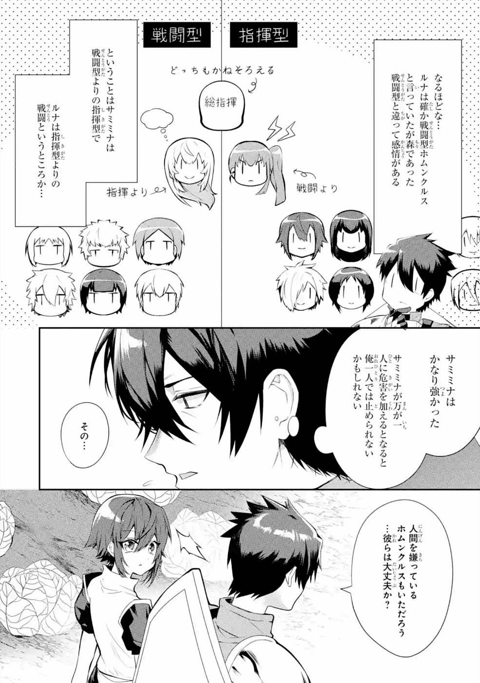Saikyou Tank no Meikyuu Kouryaku: Tairyoku 9999 no Rare Skill-mochi Tank, Yuusha Party o Tsuihou Sareru Chapter 21 30ページ