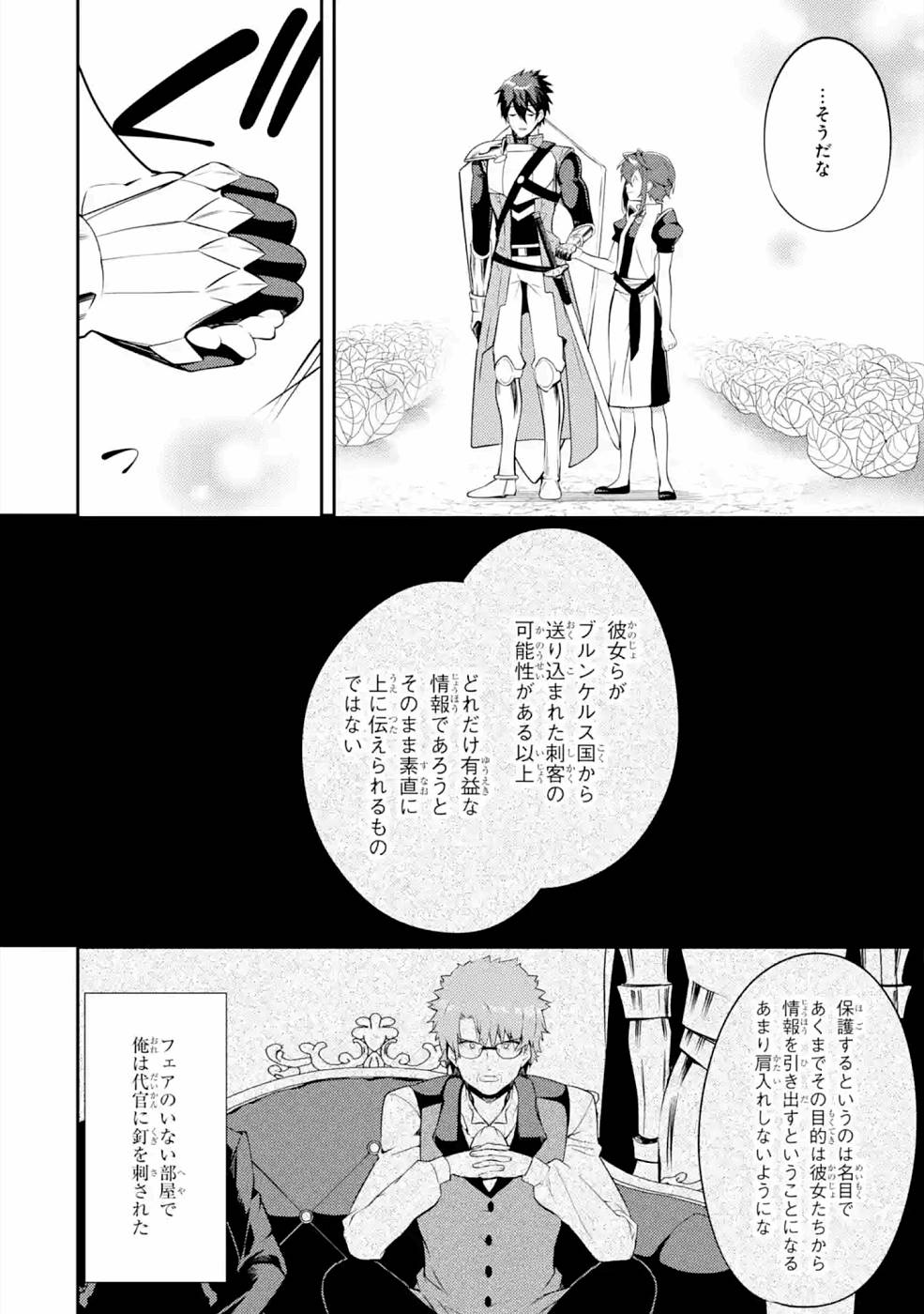 Saikyou Tank no Meikyuu Kouryaku: Tairyoku 9999 no Rare Skill-mochi Tank, Yuusha Party o Tsuihou Sareru Chapter 21 34ページ