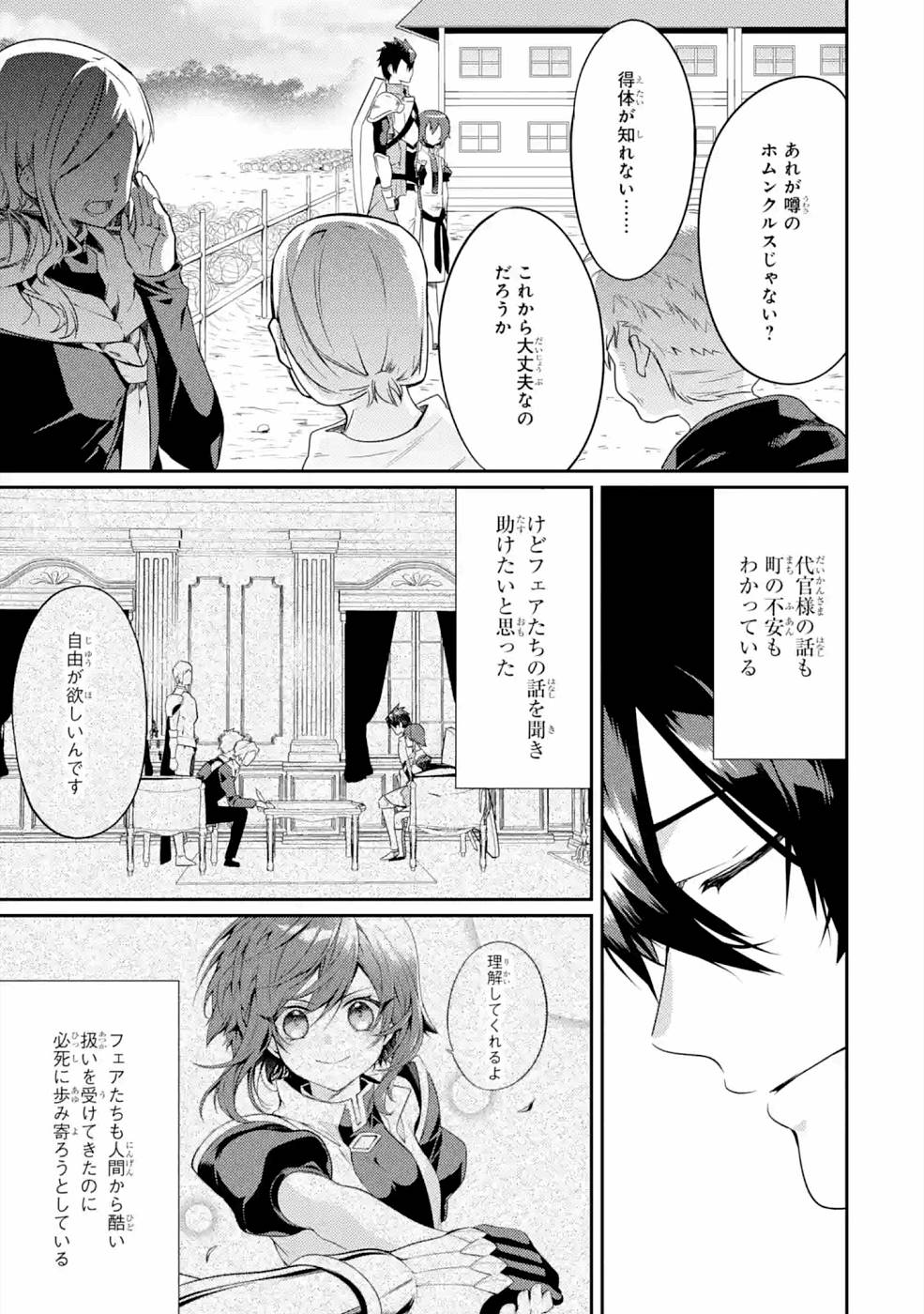 Saikyou Tank no Meikyuu Kouryaku: Tairyoku 9999 no Rare Skill-mochi Tank, Yuusha Party o Tsuihou Sareru Chapter 21 35ページ