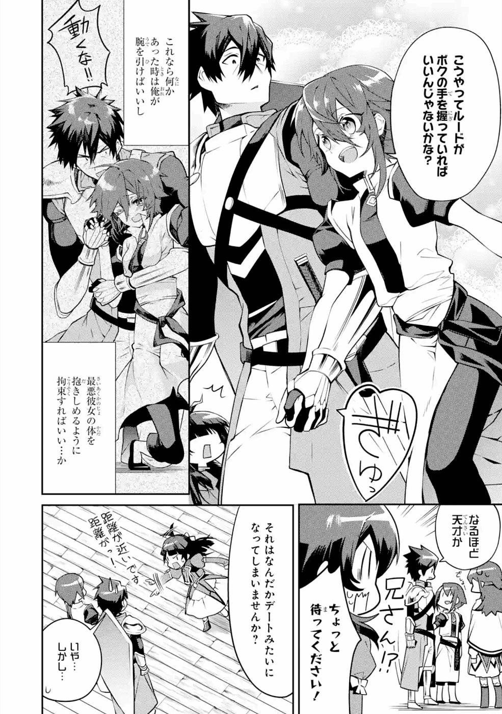 Saikyou Tank no Meikyuu Kouryaku: Tairyoku 9999 no Rare Skill-mochi Tank, Yuusha Party o Tsuihou Sareru Chapter 21 6ページ