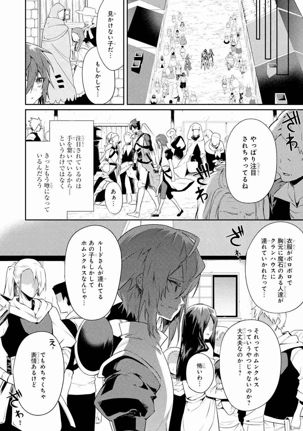 Saikyou Tank no Meikyuu Kouryaku: Tairyoku 9999 no Rare Skill-mochi Tank, Yuusha Party o Tsuihou Sareru Chapter 21 8ページ
