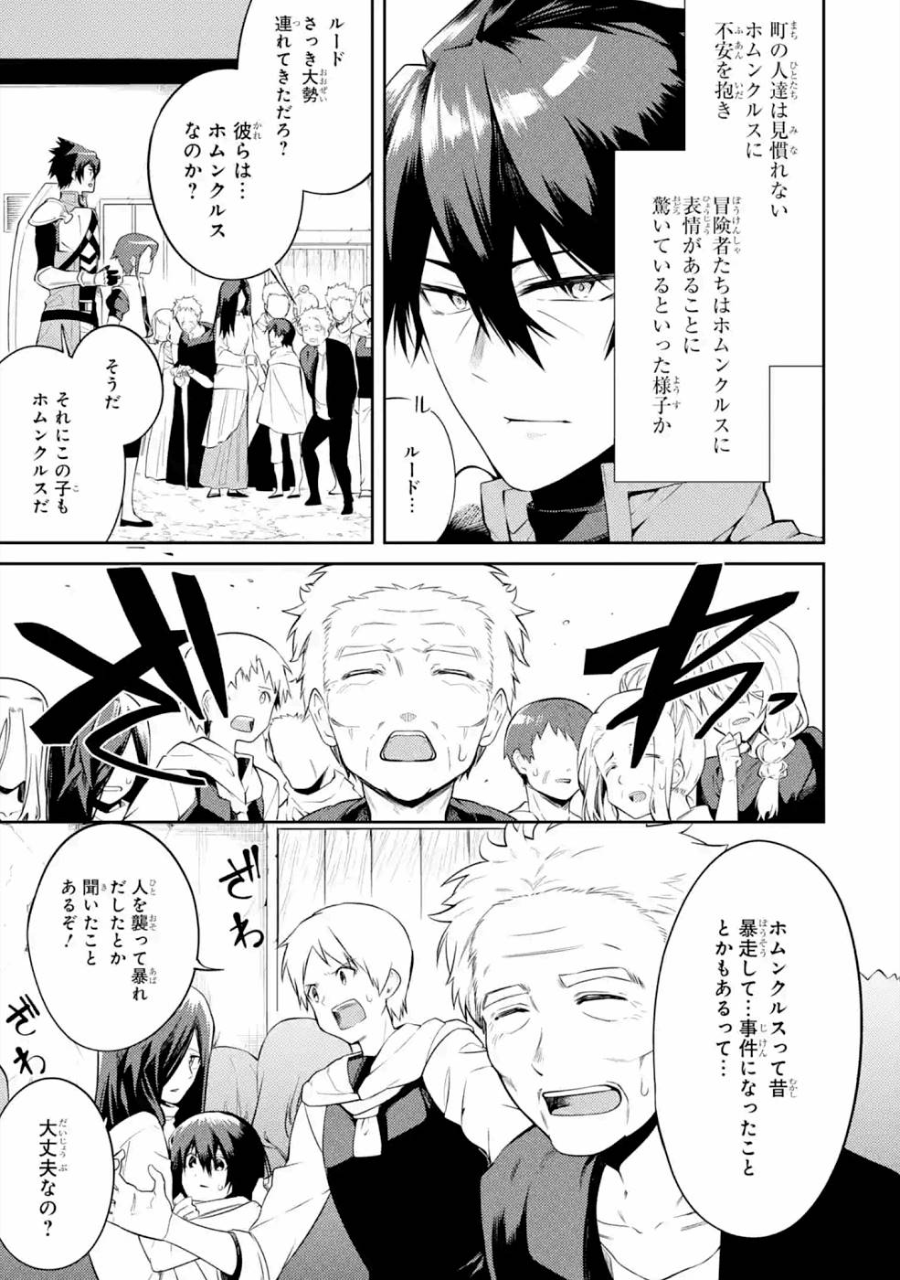 Saikyou Tank no Meikyuu Kouryaku: Tairyoku 9999 no Rare Skill-mochi Tank, Yuusha Party o Tsuihou Sareru Chapter 21 9ページ