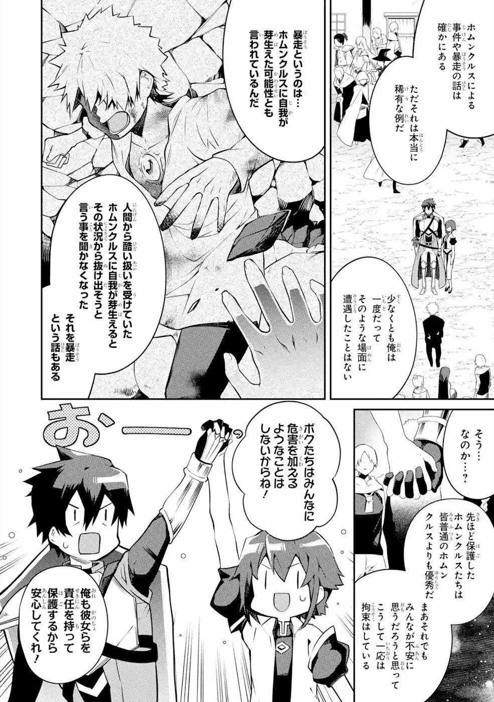 Saikyou Tank no Meikyuu Kouryaku: Tairyoku 9999 no Rare Skill-mochi Tank, Yuusha Party o Tsuihou Sareru Chapter 21 10ページ