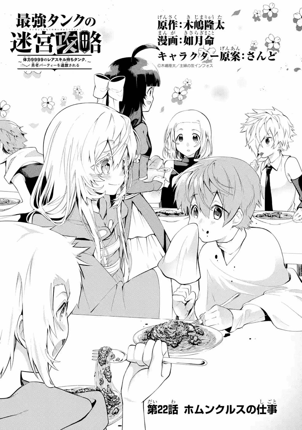 Saikyou Tank no Meikyuu Kouryaku: Tairyoku 9999 no Rare Skill-mochi Tank, Yuusha Party o Tsuihou Sareru Chapter 22 1ページ