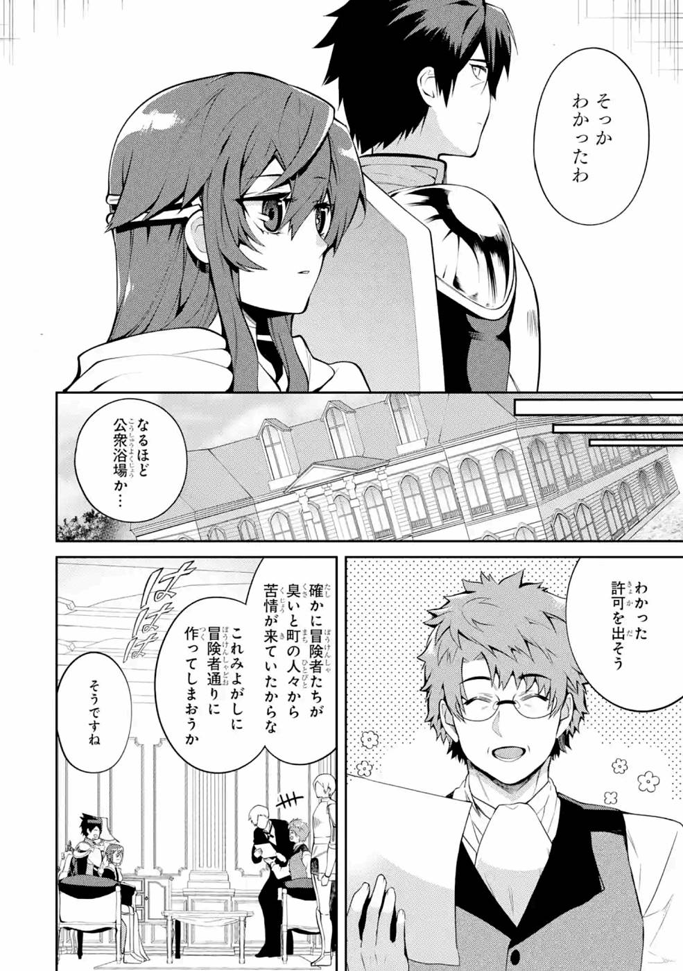 Saikyou Tank no Meikyuu Kouryaku: Tairyoku 9999 no Rare Skill-mochi Tank, Yuusha Party o Tsuihou Sareru Chapter 22 12ページ