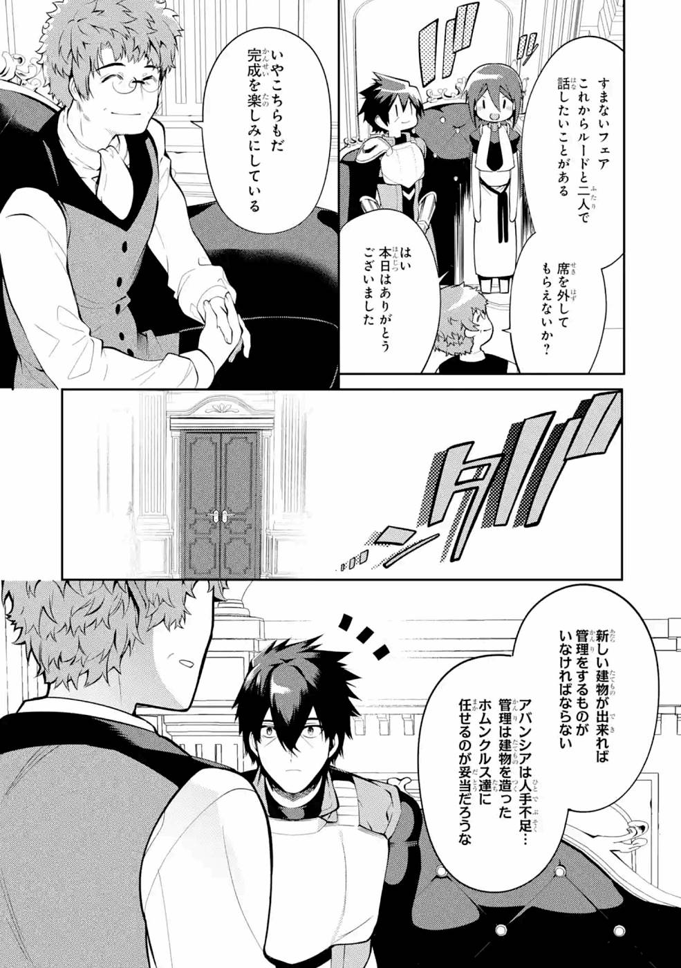 Saikyou Tank no Meikyuu Kouryaku: Tairyoku 9999 no Rare Skill-mochi Tank, Yuusha Party o Tsuihou Sareru Chapter 22 13ページ