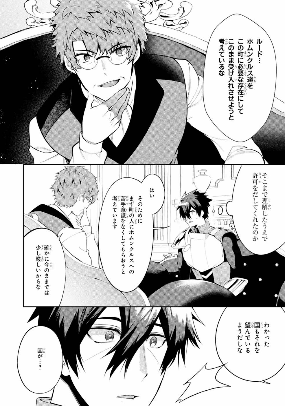 Saikyou Tank no Meikyuu Kouryaku: Tairyoku 9999 no Rare Skill-mochi Tank, Yuusha Party o Tsuihou Sareru Chapter 22 14ページ