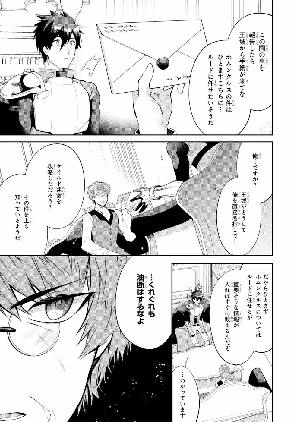 Saikyou Tank no Meikyuu Kouryaku: Tairyoku 9999 no Rare Skill-mochi Tank, Yuusha Party o Tsuihou Sareru Chapter 22 15ページ