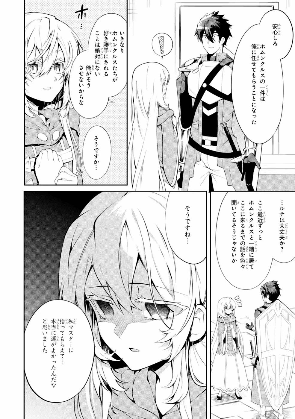 Saikyou Tank no Meikyuu Kouryaku: Tairyoku 9999 no Rare Skill-mochi Tank, Yuusha Party o Tsuihou Sareru Chapter 22 18ページ