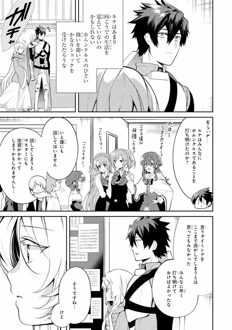 Saikyou Tank no Meikyuu Kouryaku: Tairyoku 9999 no Rare Skill-mochi Tank, Yuusha Party o Tsuihou Sareru Chapter 22 19ページ