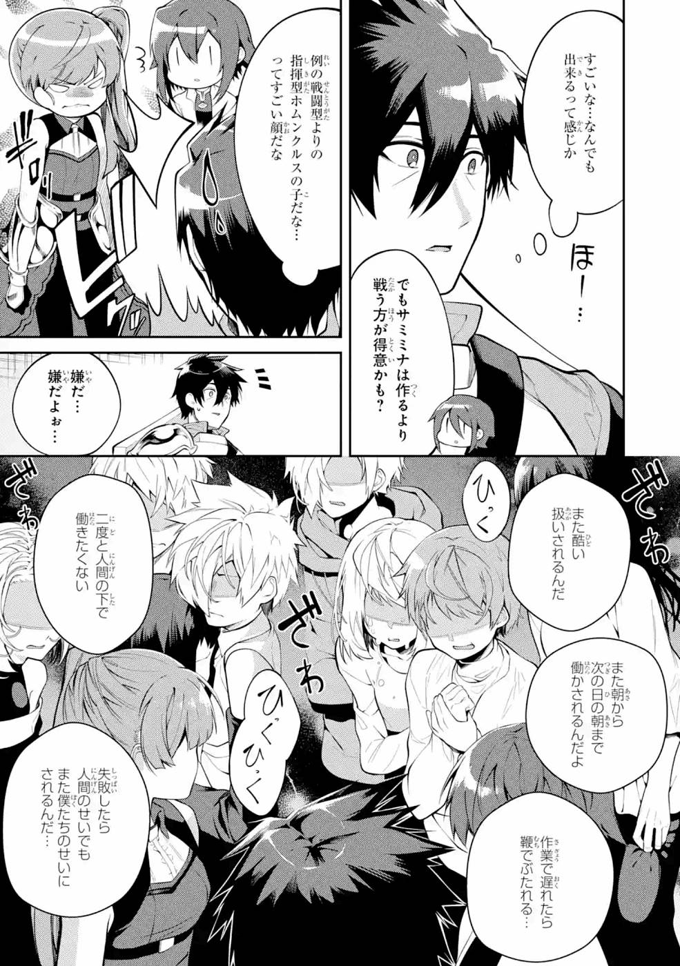 Saikyou Tank no Meikyuu Kouryaku: Tairyoku 9999 no Rare Skill-mochi Tank, Yuusha Party o Tsuihou Sareru Chapter 22 3ページ