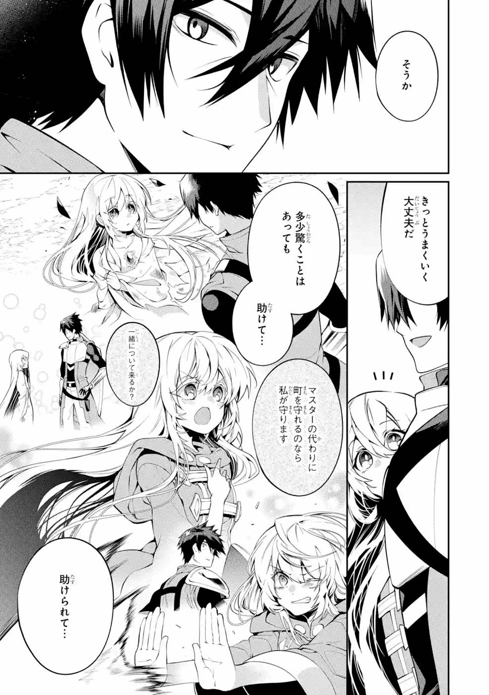 Saikyou Tank no Meikyuu Kouryaku: Tairyoku 9999 no Rare Skill-mochi Tank, Yuusha Party o Tsuihou Sareru Chapter 22 21ページ