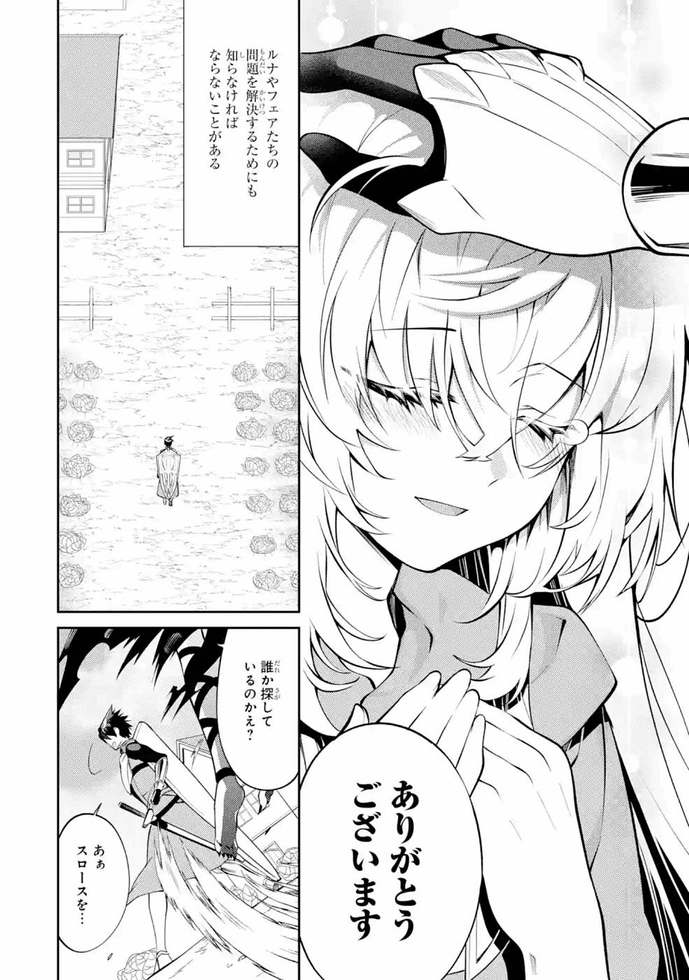 Saikyou Tank no Meikyuu Kouryaku: Tairyoku 9999 no Rare Skill-mochi Tank, Yuusha Party o Tsuihou Sareru Chapter 22 24ページ