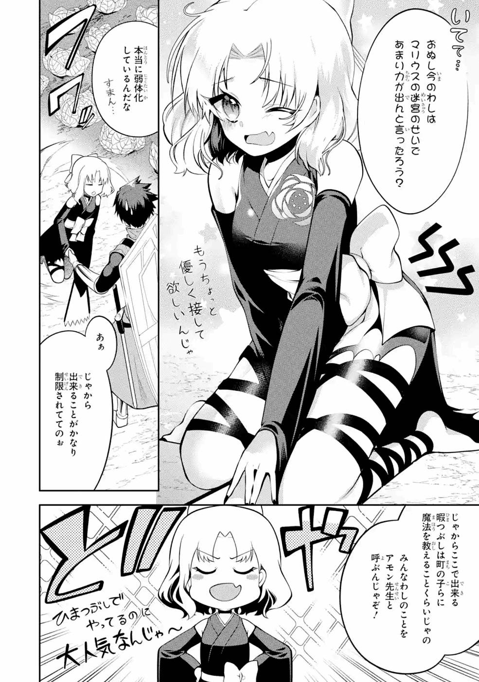 Saikyou Tank no Meikyuu Kouryaku: Tairyoku 9999 no Rare Skill-mochi Tank, Yuusha Party o Tsuihou Sareru Chapter 22 26ページ