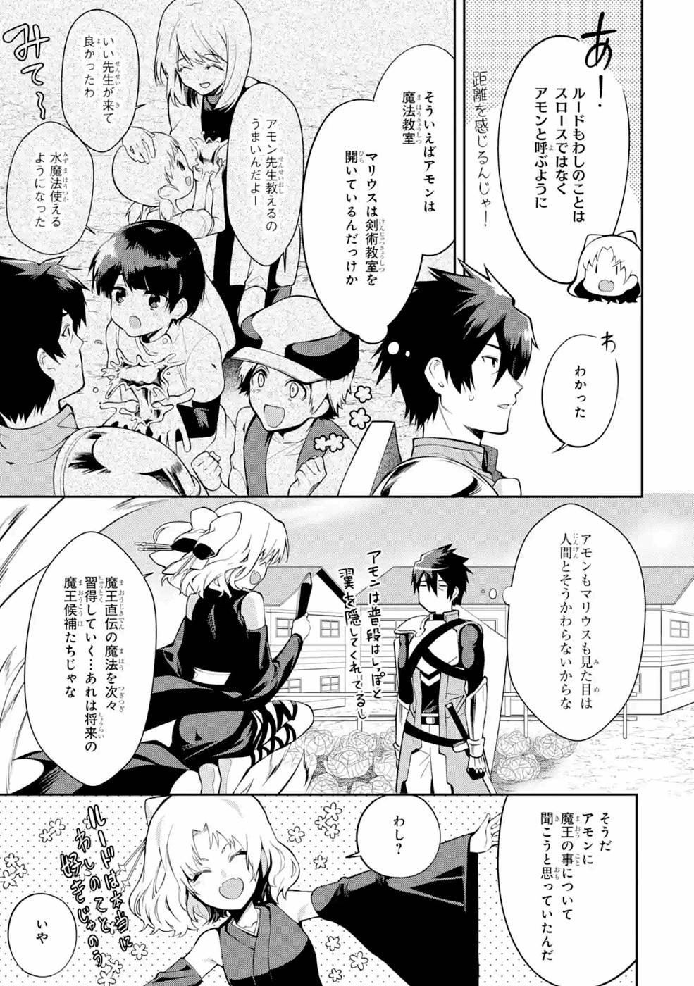 Saikyou Tank no Meikyuu Kouryaku: Tairyoku 9999 no Rare Skill-mochi Tank, Yuusha Party o Tsuihou Sareru Chapter 22 27ページ