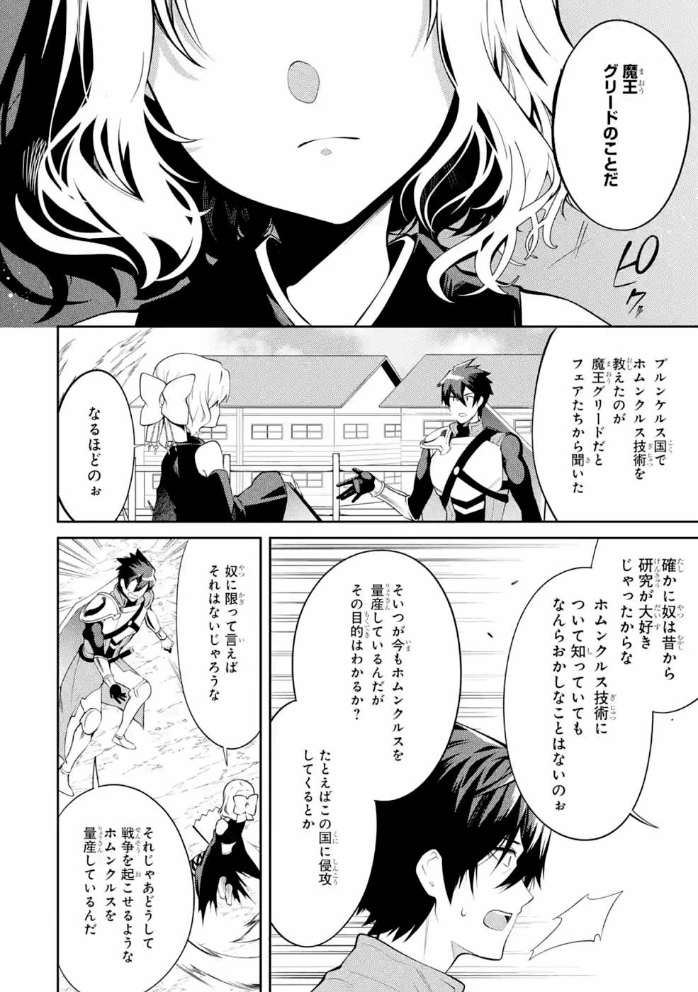 Saikyou Tank no Meikyuu Kouryaku: Tairyoku 9999 no Rare Skill-mochi Tank, Yuusha Party o Tsuihou Sareru Chapter 22 28ページ