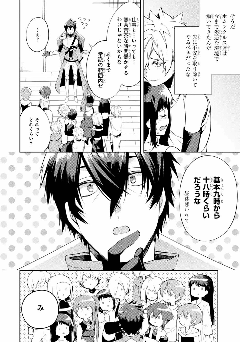Saikyou Tank no Meikyuu Kouryaku: Tairyoku 9999 no Rare Skill-mochi Tank, Yuusha Party o Tsuihou Sareru Chapter 22 4ページ