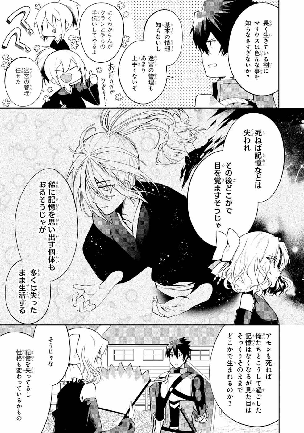 Saikyou Tank no Meikyuu Kouryaku: Tairyoku 9999 no Rare Skill-mochi Tank, Yuusha Party o Tsuihou Sareru Chapter 22 31ページ
