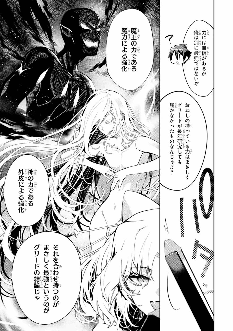 Saikyou Tank no Meikyuu Kouryaku: Tairyoku 9999 no Rare Skill-mochi Tank, Yuusha Party o Tsuihou Sareru Chapter 22 33ページ