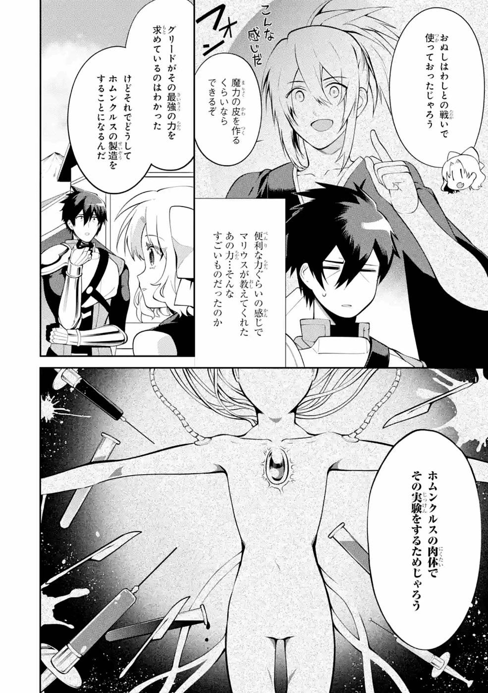 Saikyou Tank no Meikyuu Kouryaku: Tairyoku 9999 no Rare Skill-mochi Tank, Yuusha Party o Tsuihou Sareru Chapter 22 34ページ