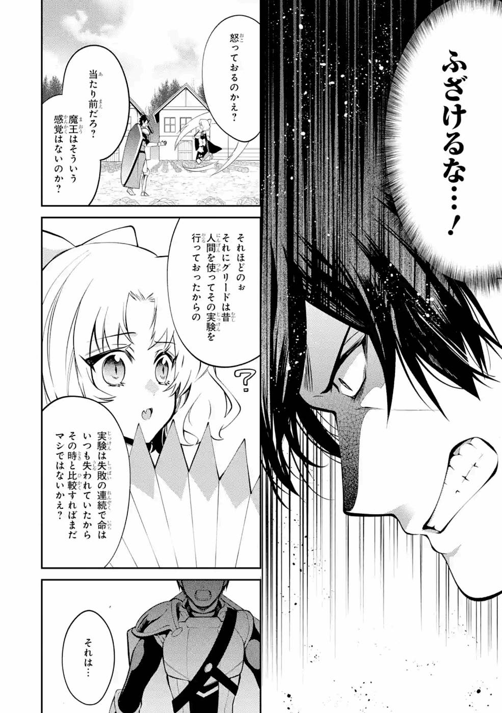 Saikyou Tank no Meikyuu Kouryaku: Tairyoku 9999 no Rare Skill-mochi Tank, Yuusha Party o Tsuihou Sareru Chapter 22 36ページ