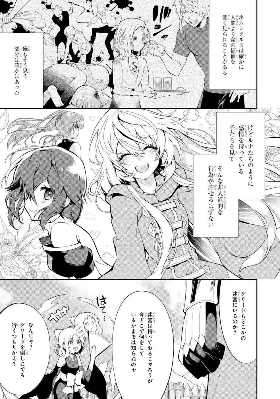 Saikyou Tank no Meikyuu Kouryaku: Tairyoku 9999 no Rare Skill-mochi Tank, Yuusha Party o Tsuihou Sareru Chapter 22 37ページ