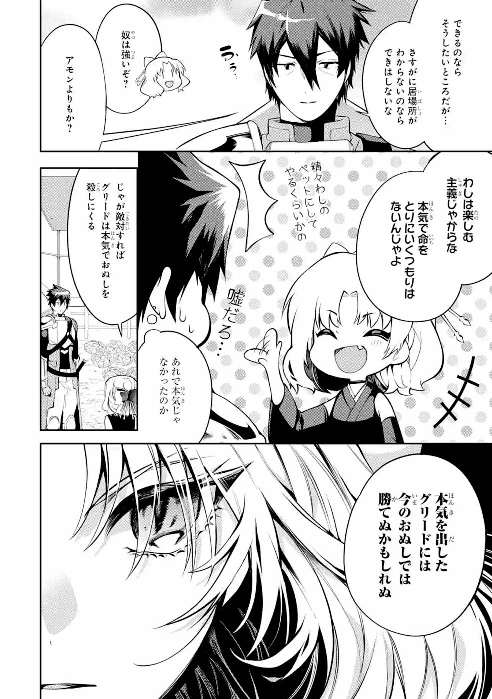 Saikyou Tank no Meikyuu Kouryaku: Tairyoku 9999 no Rare Skill-mochi Tank, Yuusha Party o Tsuihou Sareru Chapter 22 38ページ